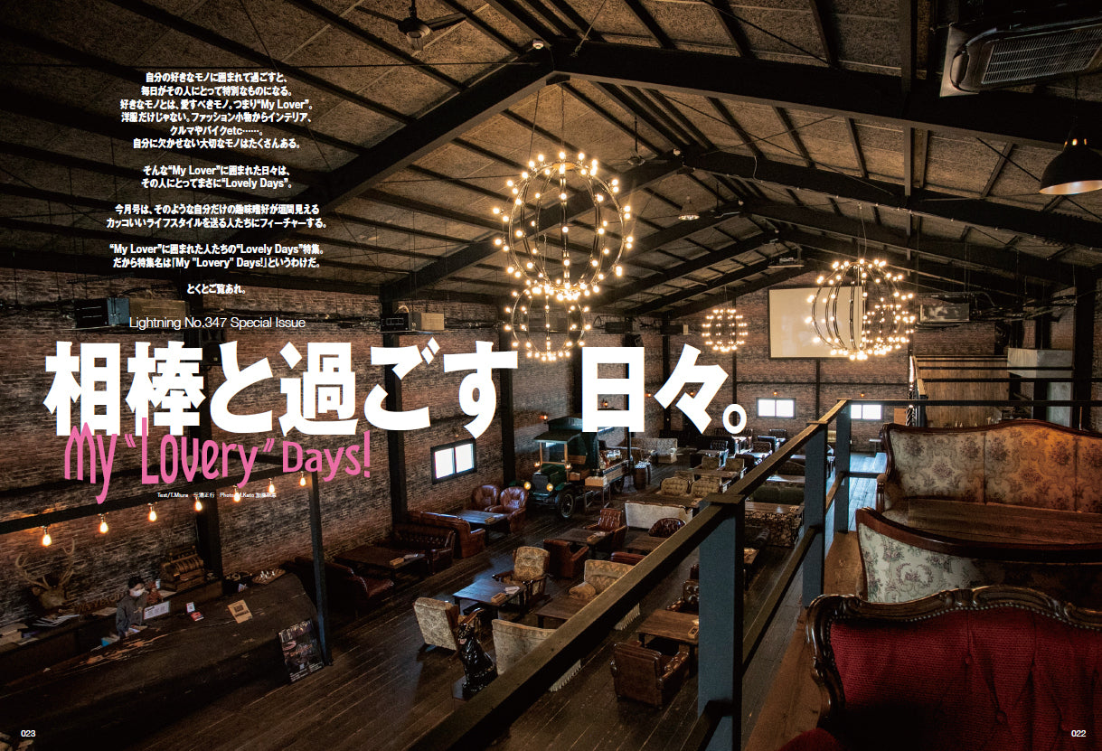 Lightning 2023年3月号 Vol.347「相棒と過ごす日々。」(2023/1/30発売)