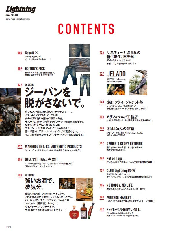 Lightning 2022年4月号 Vol.336「ジーパンを脱がさないで。」(2022/2/28発売)|メンズファッション誌「Lightning」公式オンラインストア
