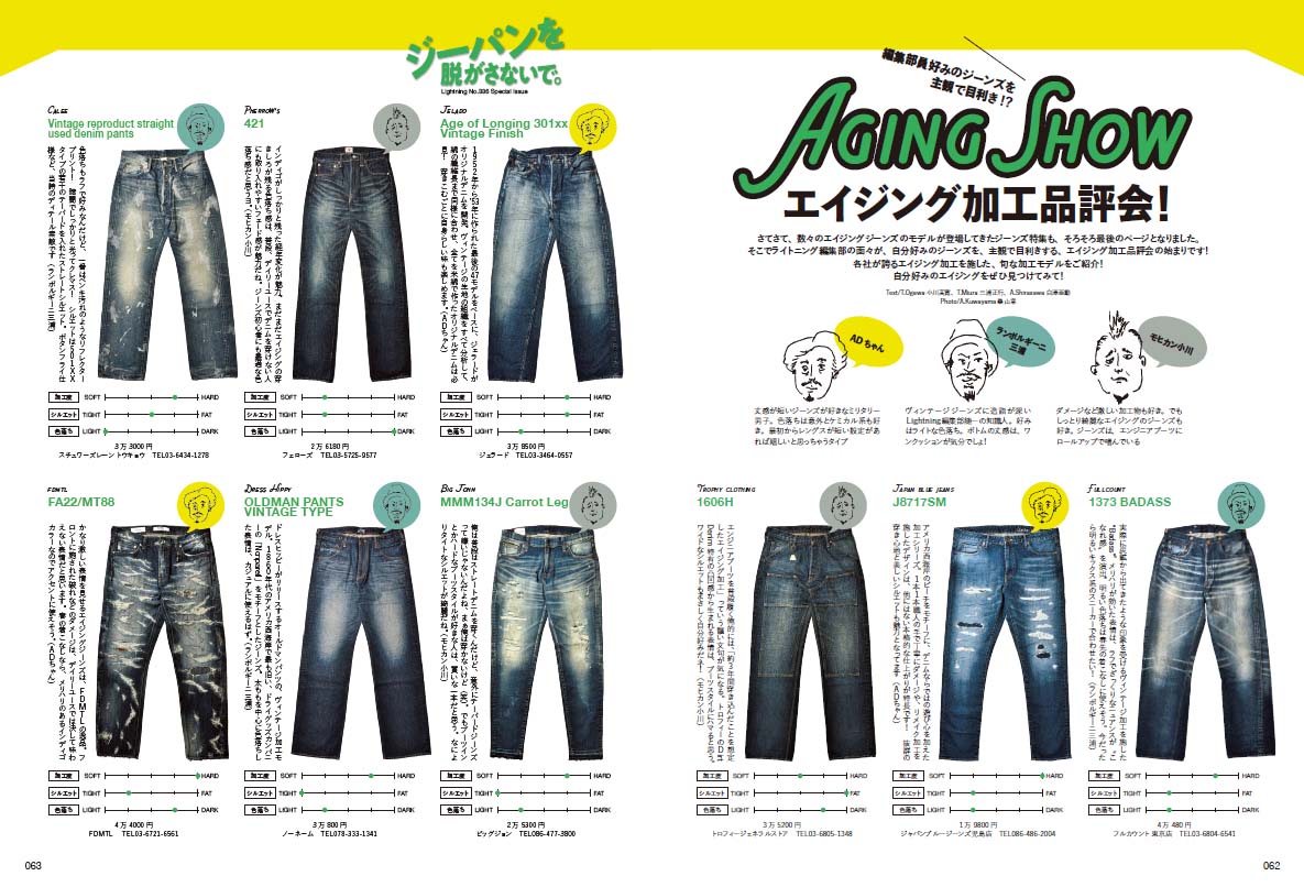 Lightning 2022年4月号 Vol.336「ジーパンを脱がさないで。」(2022/2/28発売)|メンズファッション誌「Lightning」公式オンラインストア