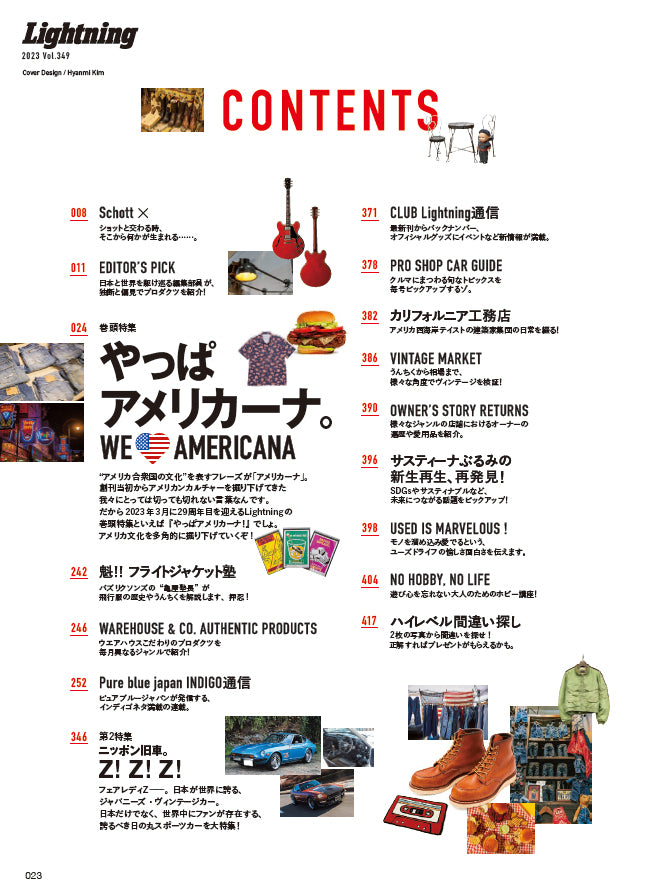 Lightning 2023年5月号 Vol.349 「やっぱアメリカーナ。」(2023/3/30発売)