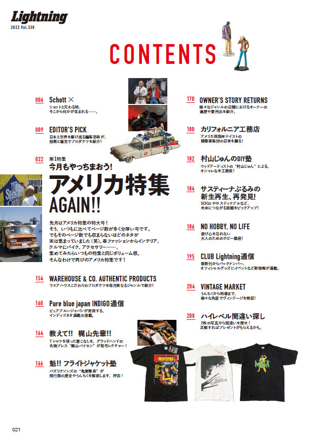 Lightning 2022年6月号 Vol.338(2022/4/28発売)|メンズファッション誌「Lightning」公式オンラインストア