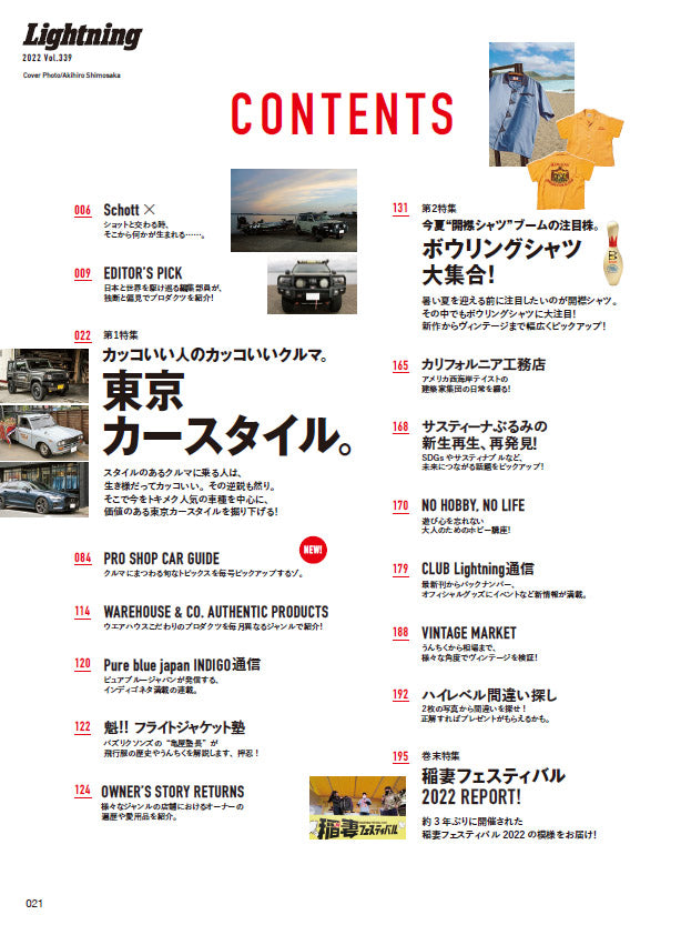 Lightning 2022年7月号 Vol.339「東京カーライフ。」(2022/5/30発売)