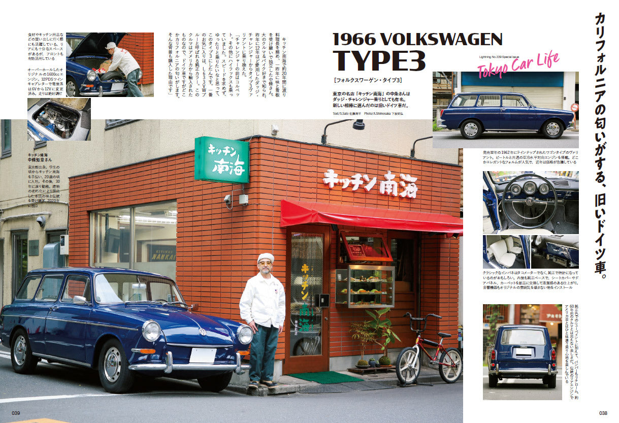 Lightning 2022年7月号 Vol.339「東京カーライフ。」(2022/5/30発売)