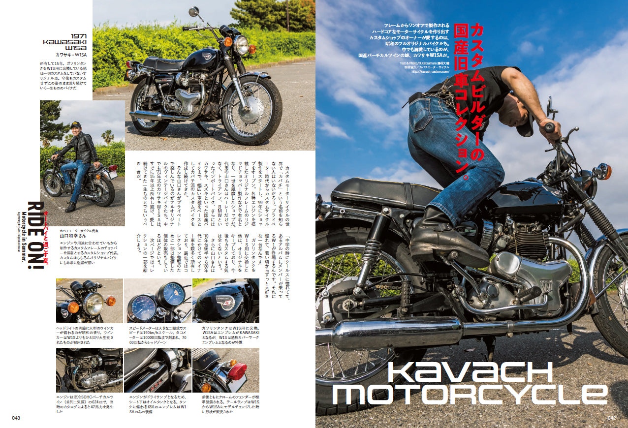 Lightning 2022年8月号 Vol.340「オートバイと過ごす夏。」(2022/6/30発売)