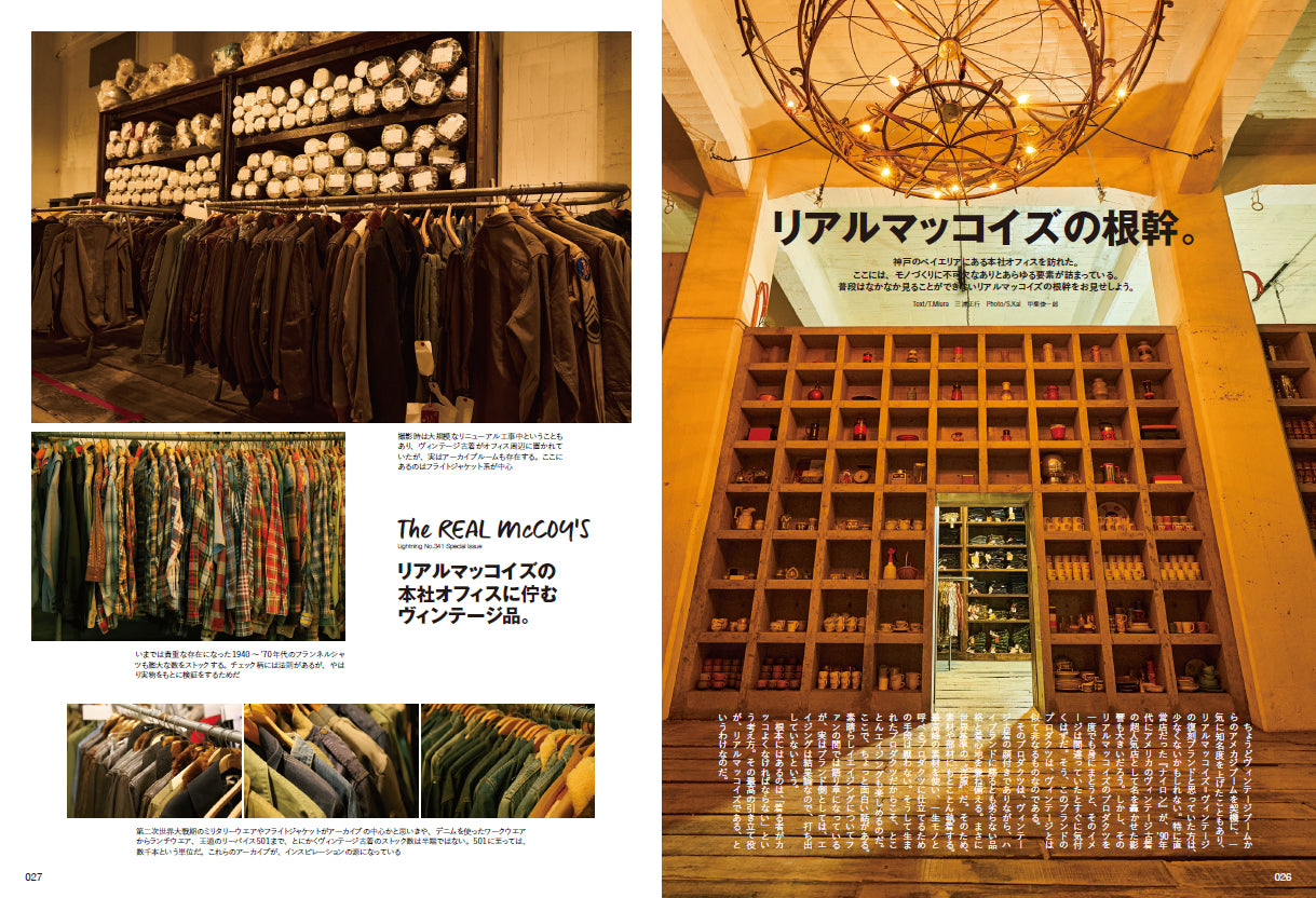 Lightning 2022年9月号 Vol.341「いつかは、リアルマッコイズ。」(2022/7/29発売)