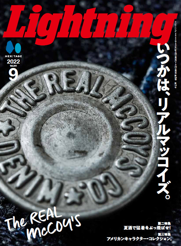 Lightning 2022年9月号 Vol.341「いつかは、リアルマッコイズ。」(2022/7/29発売)