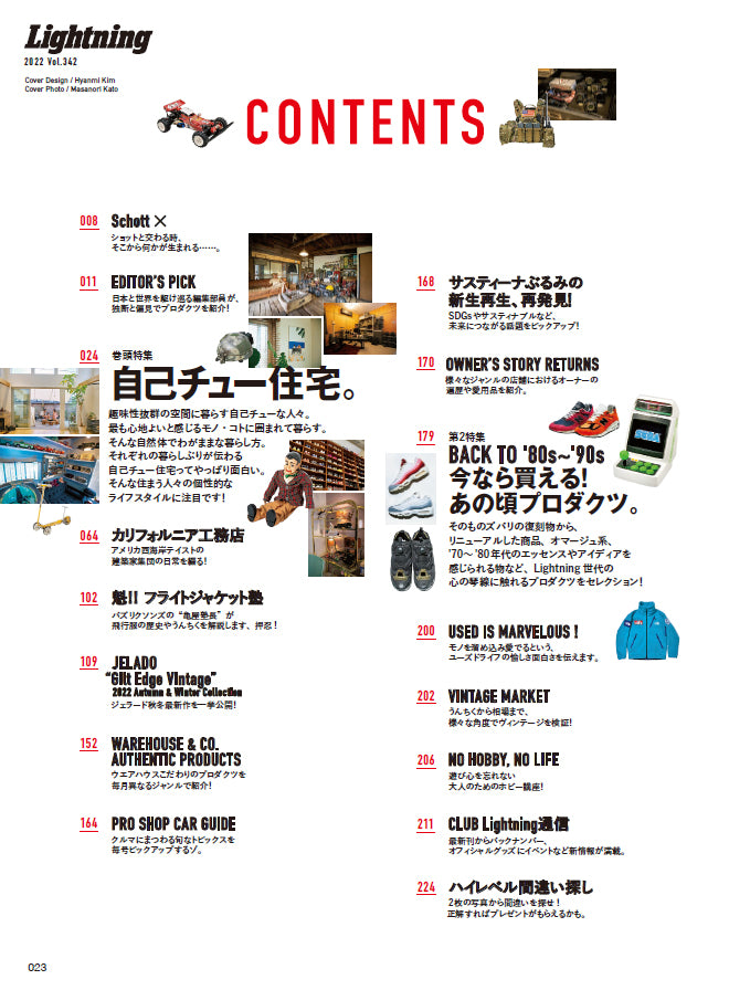 Lightning 2022年10月号 Vol.342「自己チュー住宅」(2022/8/30発売)