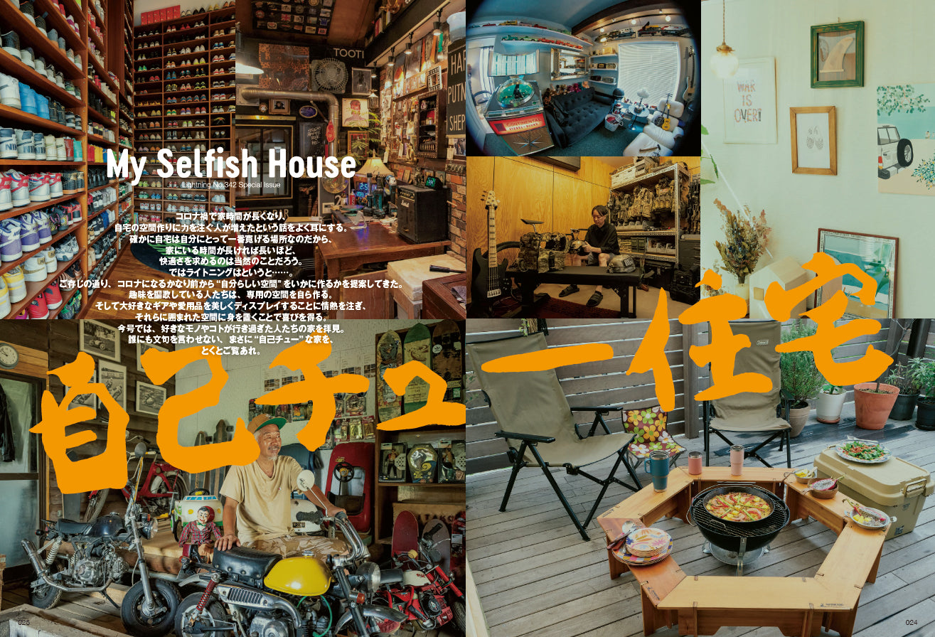 Lightning 2022年10月号 Vol.342「自己チュー住宅」(2022/8/30発売)