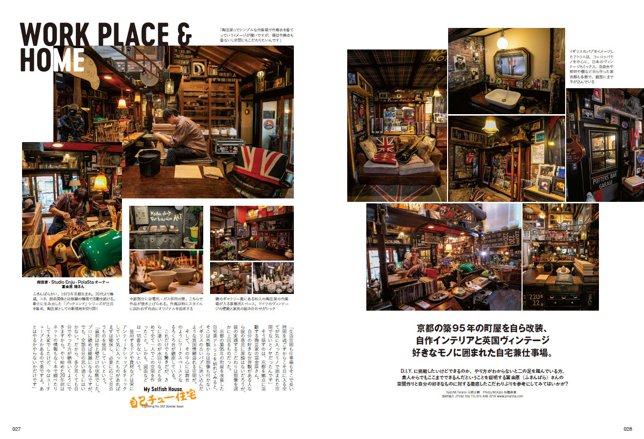 Lightning 2022年10月号 Vol.342「自己チュー住宅」(2022/8/30発売)