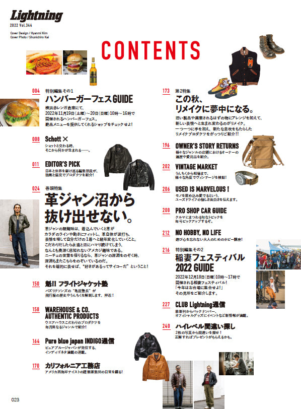 Lightning 2022年12月号 Vol.344「革ジャン沼から脱げ出せない。」(2022/10/28発売)