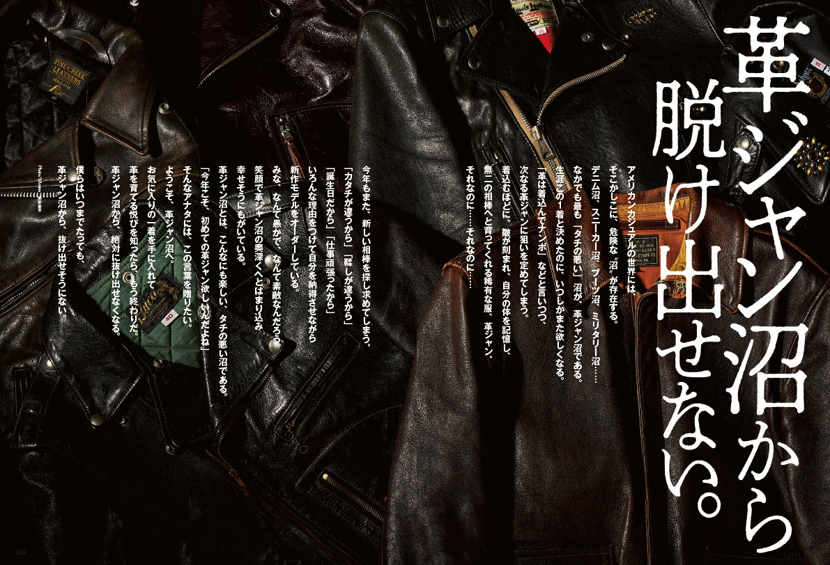 Lightning 2022年12月号 Vol.344「革ジャン沼から脱げ出せない。」(2022/10/28発売)