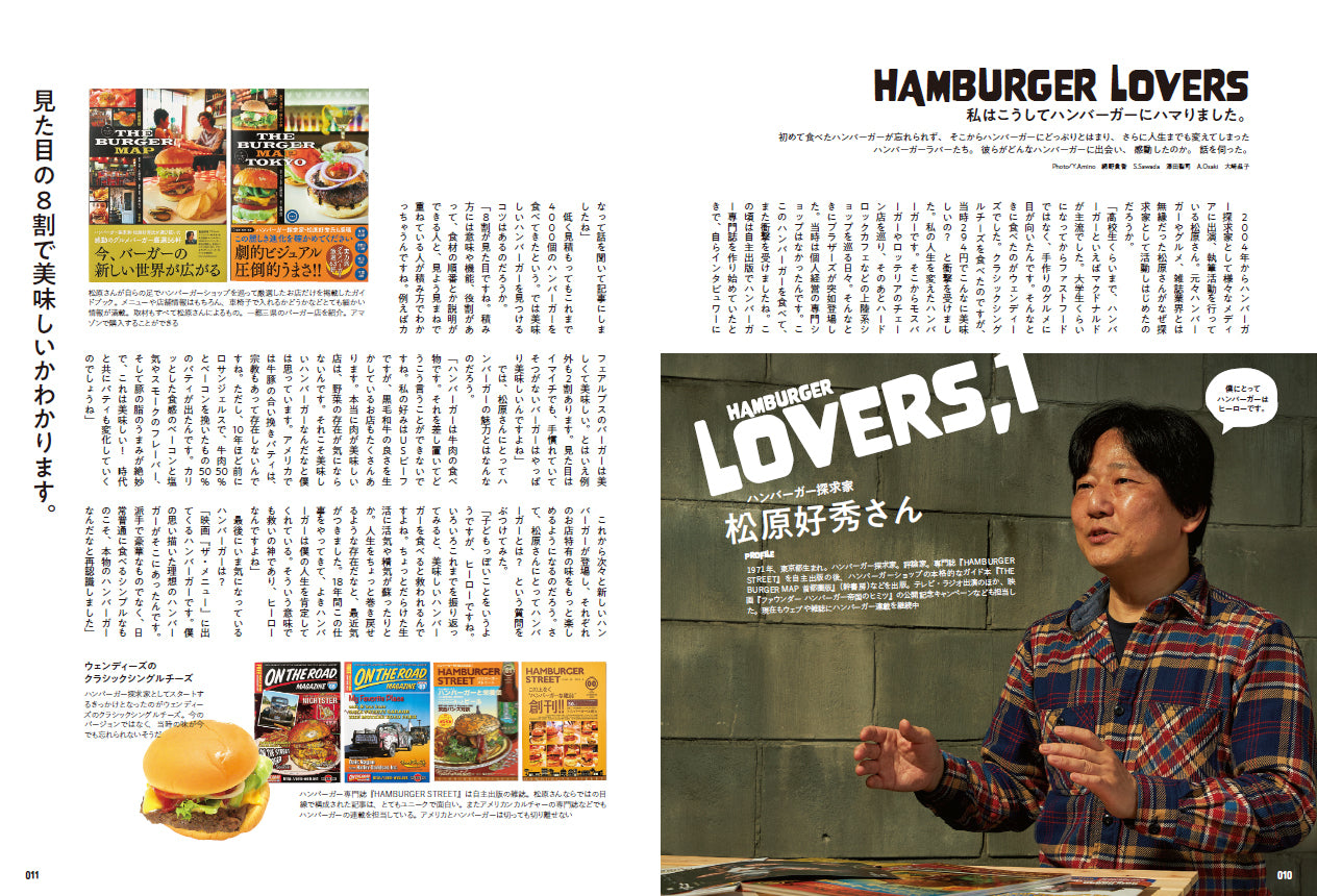 ハンバーガーLOVE(2022/12/12発売)