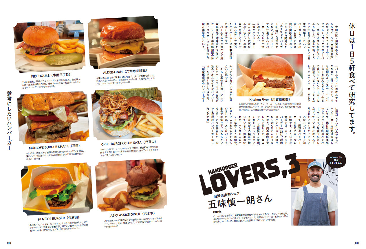 ハンバーガーLOVE(2022/12/12発売)