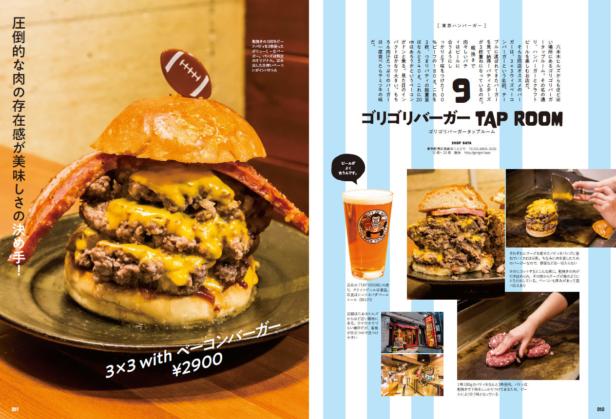 ハンバーガーLOVE(2022/12/12発売)