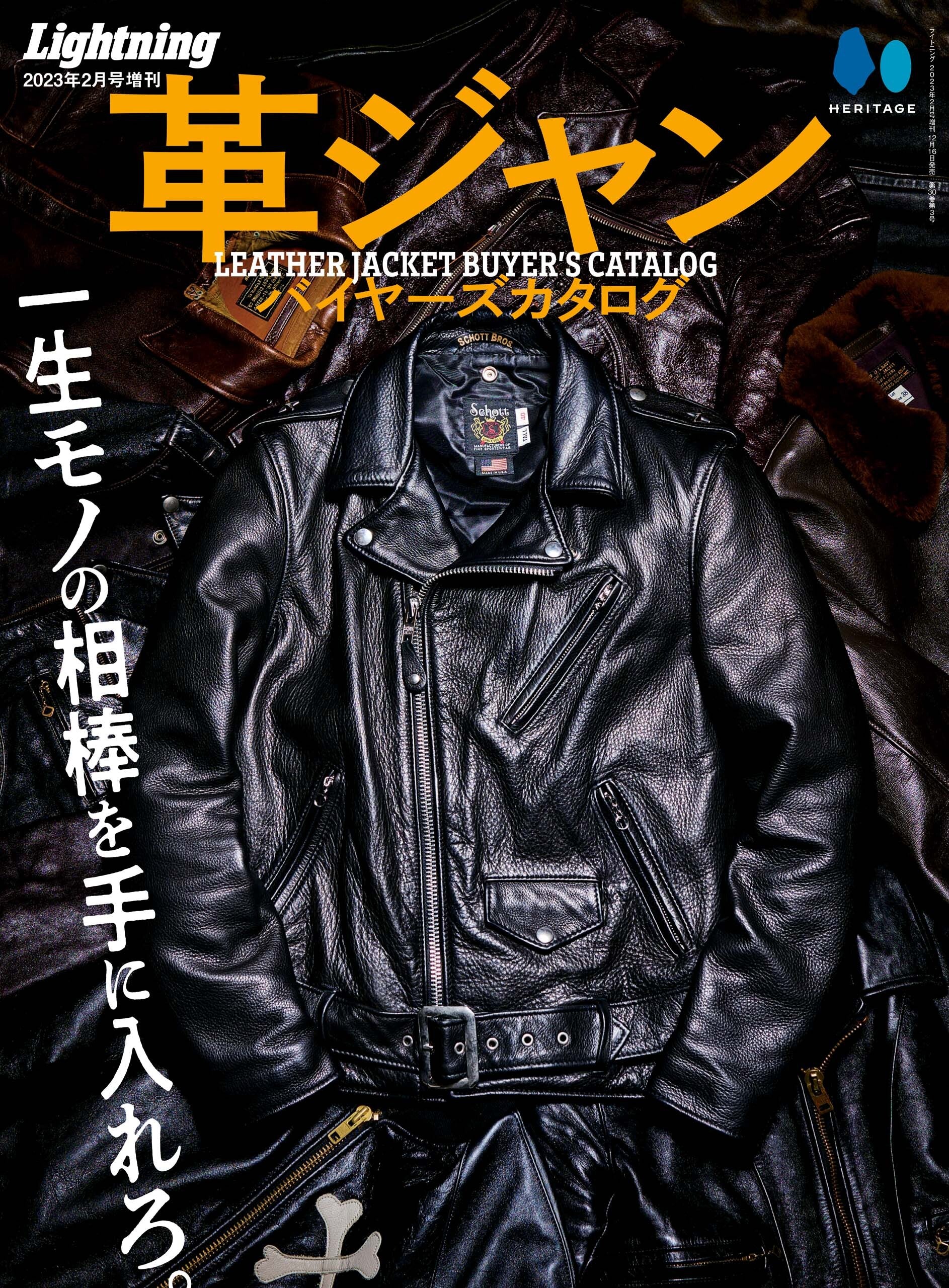 革ジャンバイヤーズカタログ(2022/12/16発売)