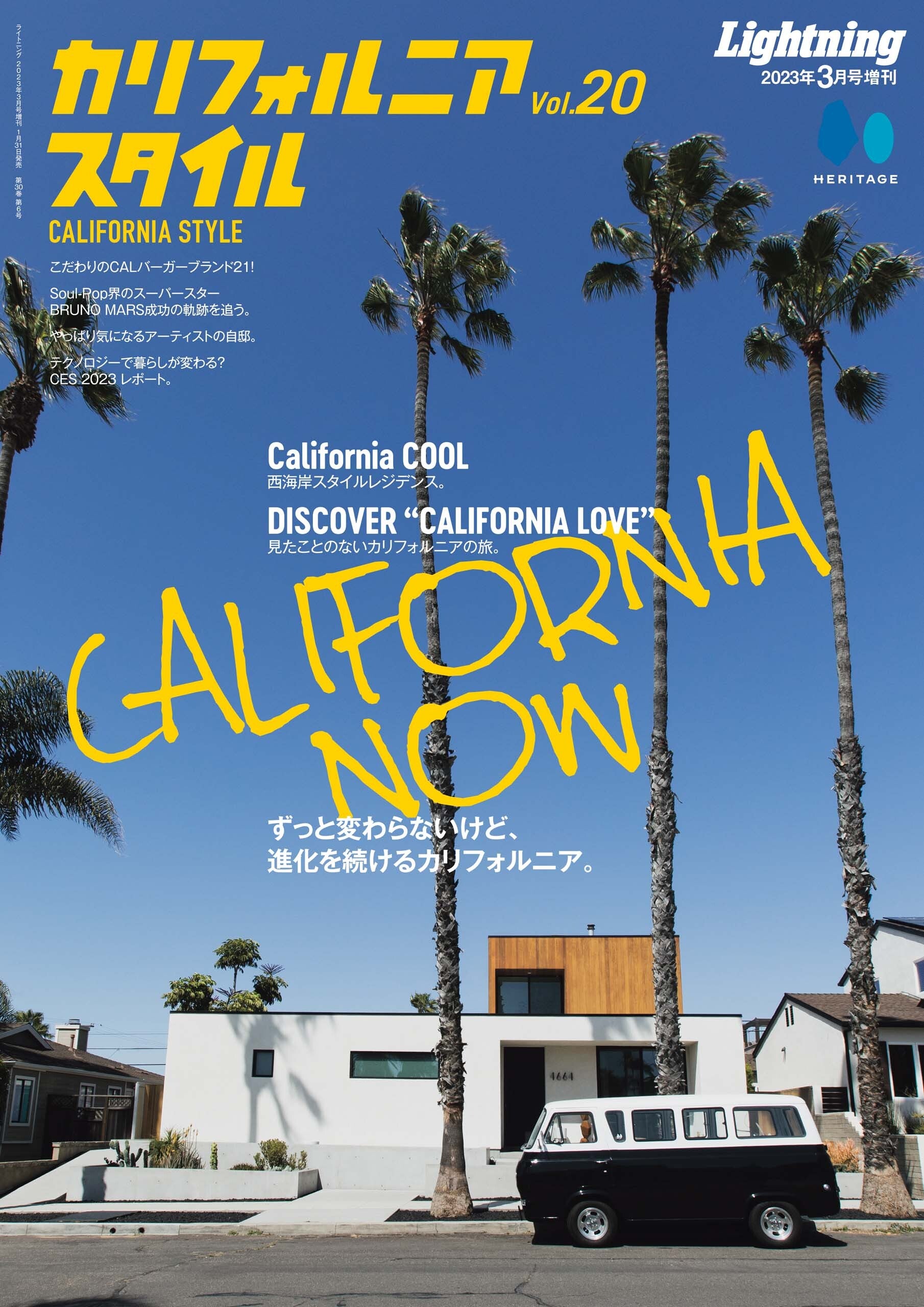カリフォルニアスタイル Vol.20「California Now」(2023/01/31発売)
