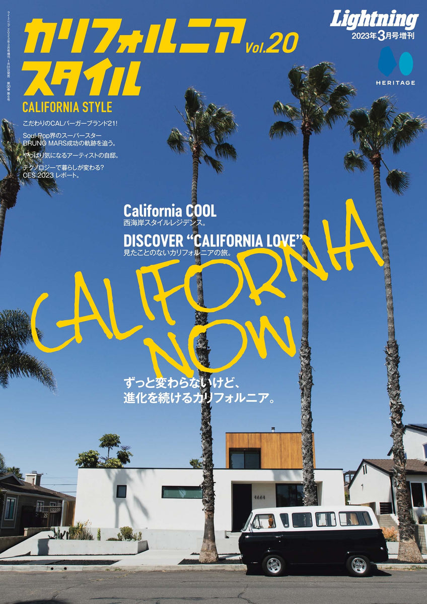 カリフォルニアスタイル Vol.20「California Now」（2023/01/31発売）