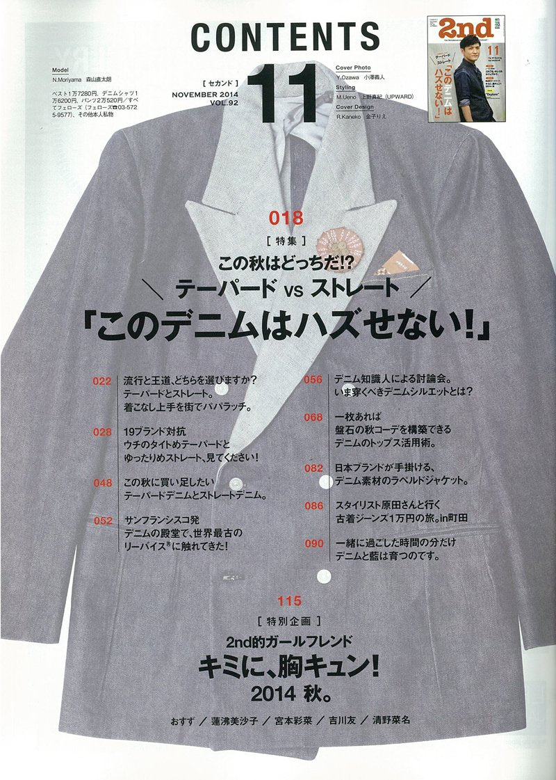 2nd 2014年11月号 Vol.92「このデニムはハズせない!」(2014/9/16発売)*