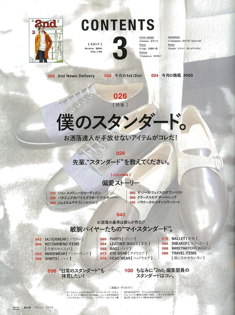 2nd 2016年3月号 Vol.108「僕のスタンダード。」(2016/1/16発売)*