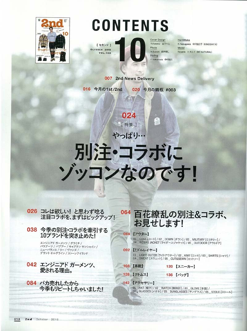 2nd 2015年10月号 Vol.103「やっぱり・・・別注・コラボにゾッコンなのです!」(2015/8/17発売)*