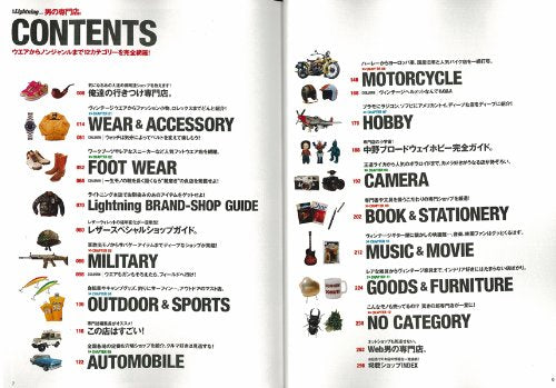 別冊Lightning Vol.106 「男の専門店。」(2011/6/27発売)*