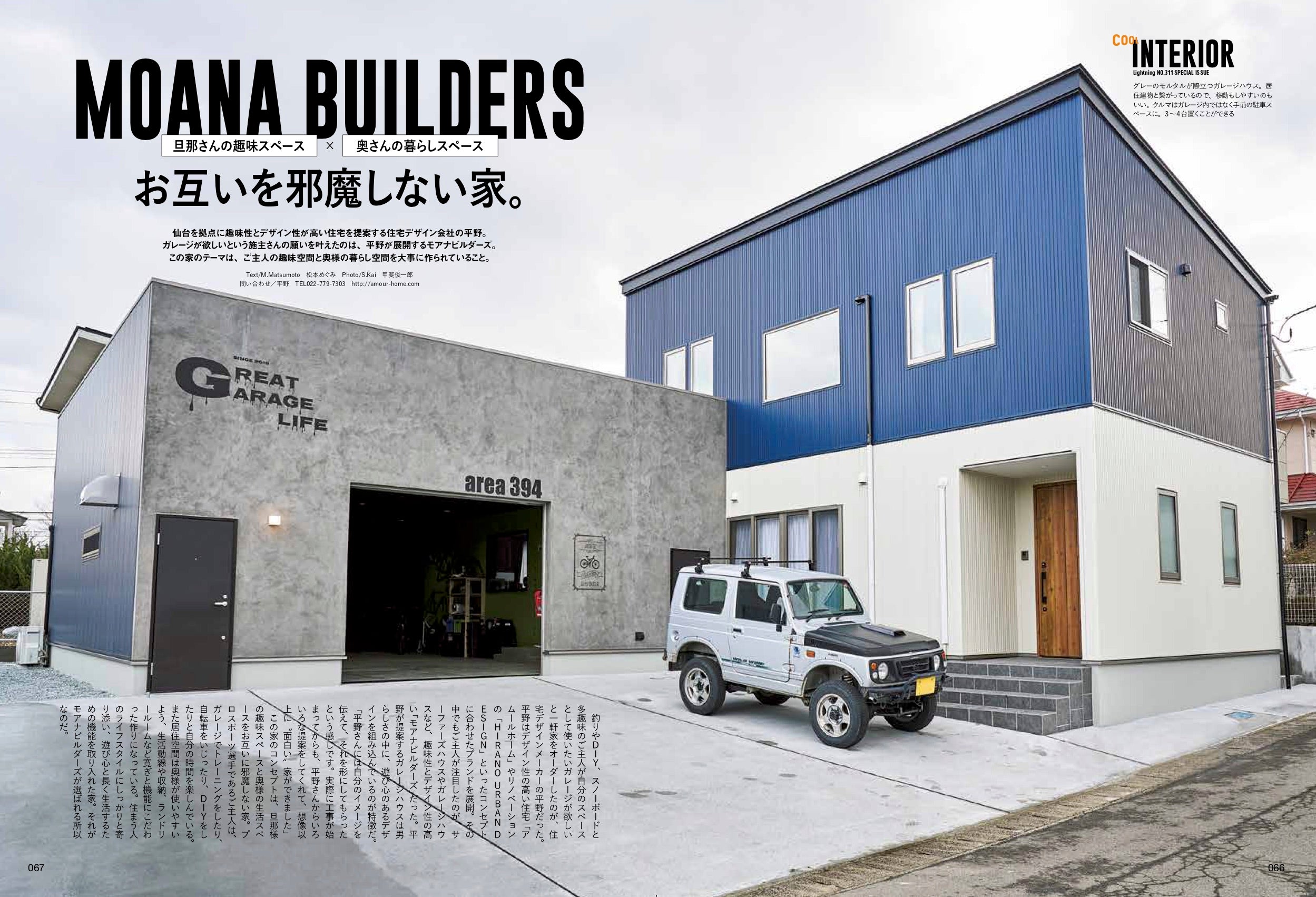 Lightning 2020年3月号 Vol.311「COOL INTERIOR」(2020/1/30発売)
