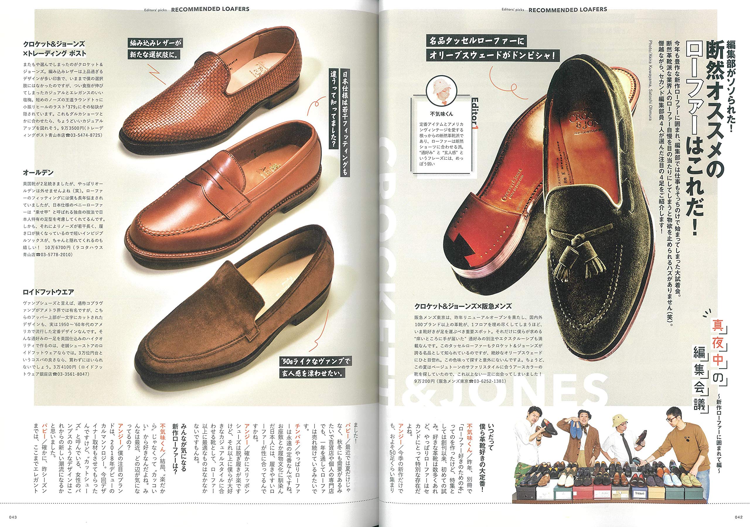 2nd 2020年9月号 Vol.162「断然革靴派のローファー選び。」(2020/07/16発売)|メンズファッション誌「2nd」公式オンラインストア
