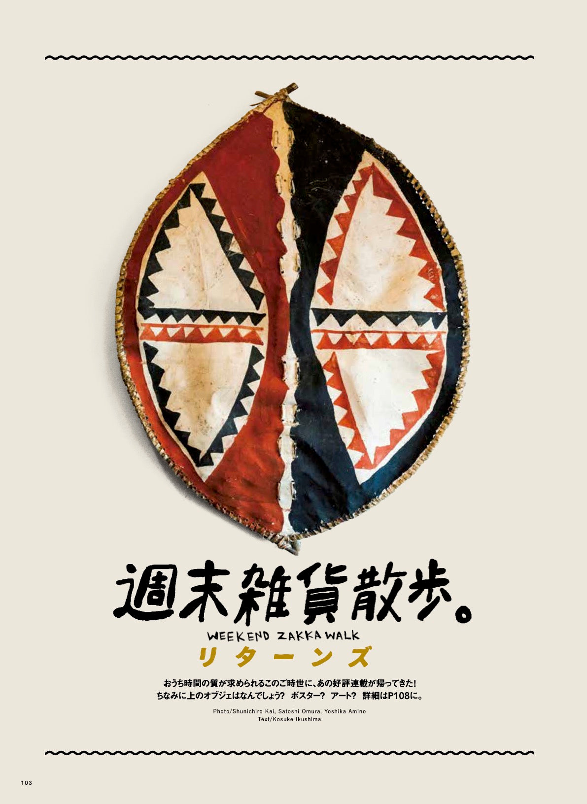 2nd 2021年3月号 Vol.168「洒落者の愛用品。」(2021/01/16発売)|メンズファッション誌「2nd」公式オンラインストア