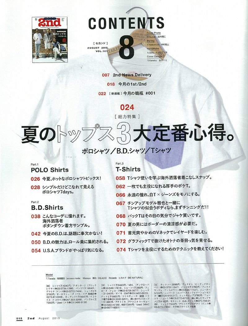 2nd 2015年8月号 Vol.101「夏のトップス3大定番心得。」(2015/6/16発売)*