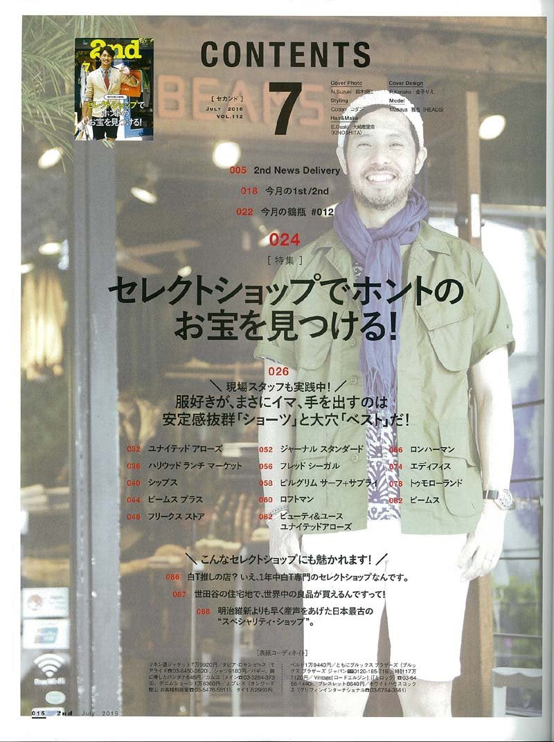 2nd 2016年7月号 Vol.112「セレクトショップで本当のお宝を見つける!」(2016/5/16発売)*