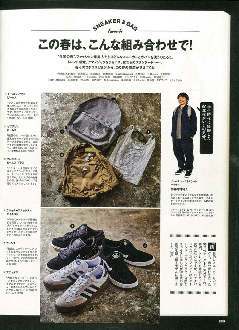 2nd 2017年4月号 Vol.121 「春の相棒。スニーカーとカバンから。」(2017/2/16発売)*