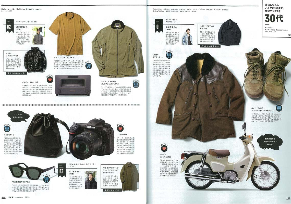 2nd 2018年1月号 Vol.130「今年、買ったモノはいまの自分。これからほしいモノはつぎの自分。」(2017/11/16発売)*