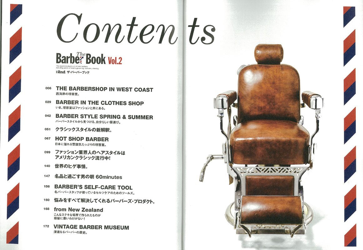 別冊2nd Vol.18「The Barber Book Vol.2」(2014/4/24発売)*