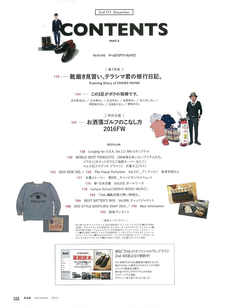 2nd 2016年12月号 Vol.117「やっぱりダウンなのだ!」(2016/10/15発売)*