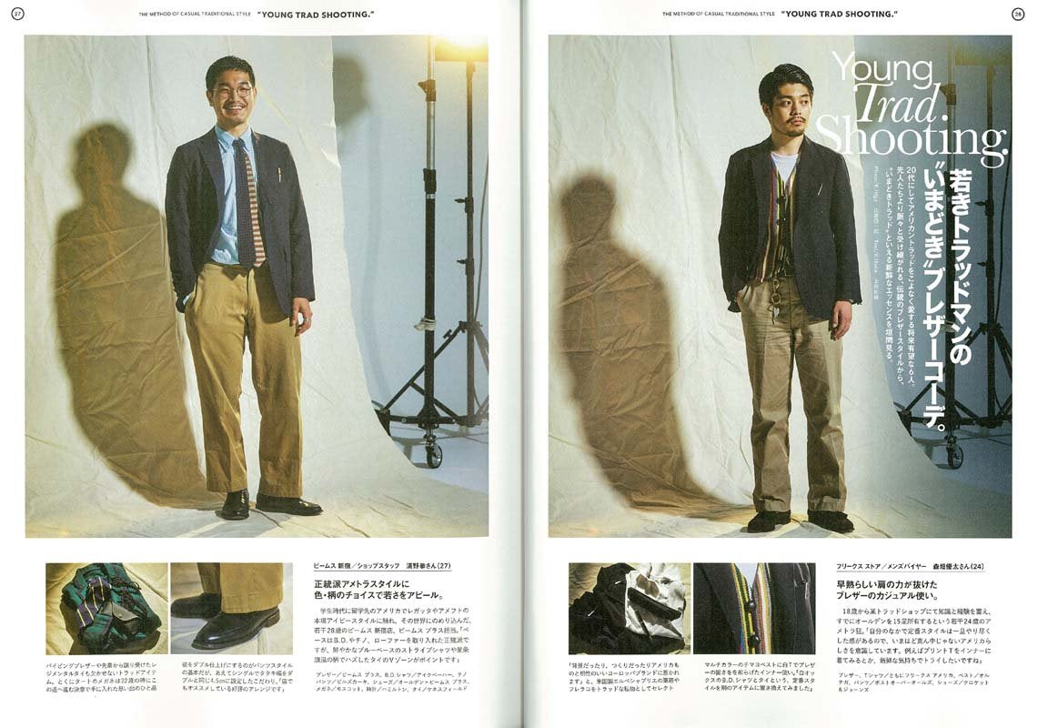 2nd 2018年9月号 Vol.138「いまどきトラッドの作り方。」(2018/7/14発売)*