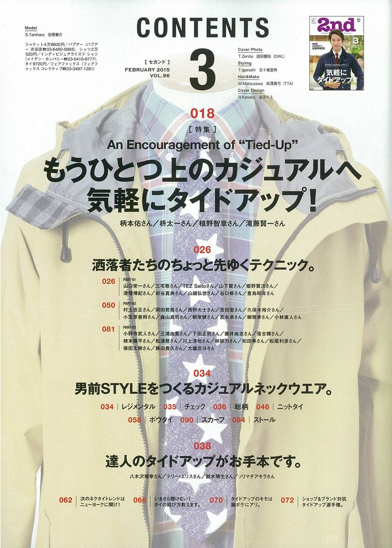 2nd 2015年3月号 Vol.96「気軽にタイドアップ!」(2015/1/16発売)*