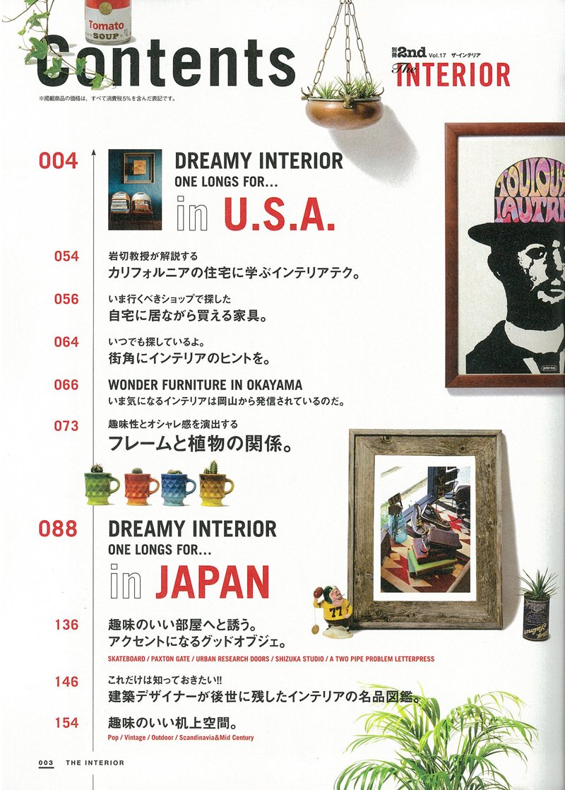 別冊2nd Vol.17「ザ・インテリア」(2014/2/21発売)*