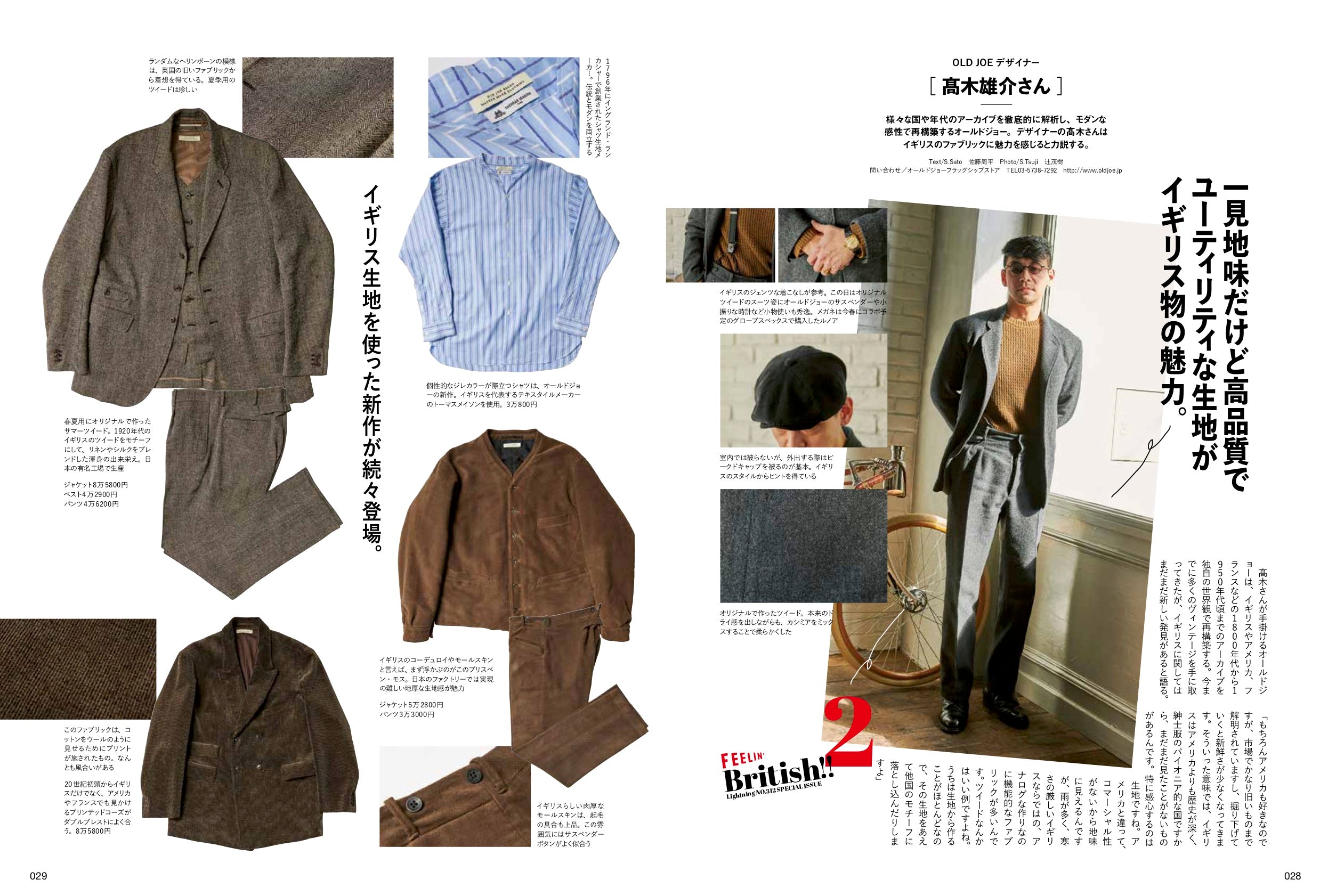 Lightning 2020年4月号 Vol.312「ちょっぴりイギリス気分」(2020/2/29発売)|メンズファッション誌「Lightning」公式オンラインストア