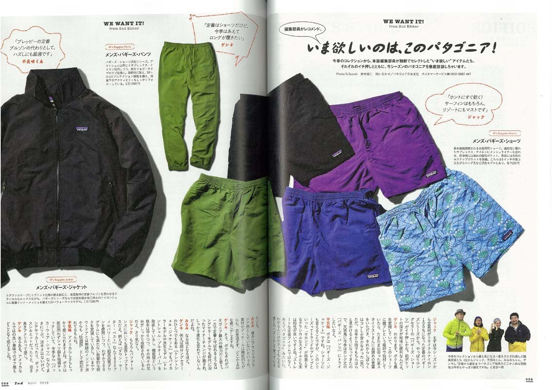 2nd 2018年4月号 Vol.133「パタゴニアを語ろう」(2018/2/16発売)*