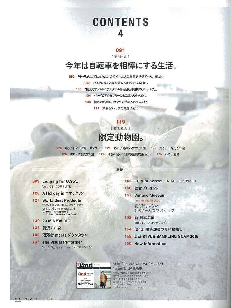 2nd 2016年4月号 Vol.109「“すごいスニーカー”しか履かない。」(2016/2/16発売)*