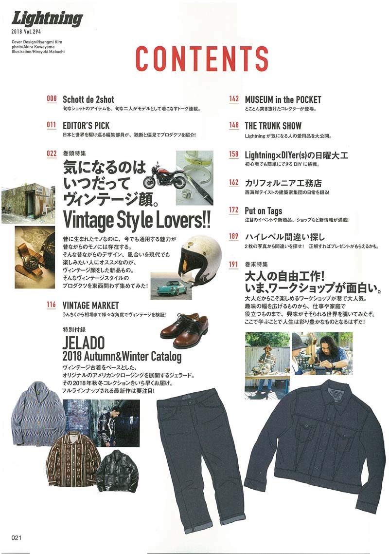 Lightning 2018年10月号 Vol.294「vintage style lovers」(2018/8/30発売)