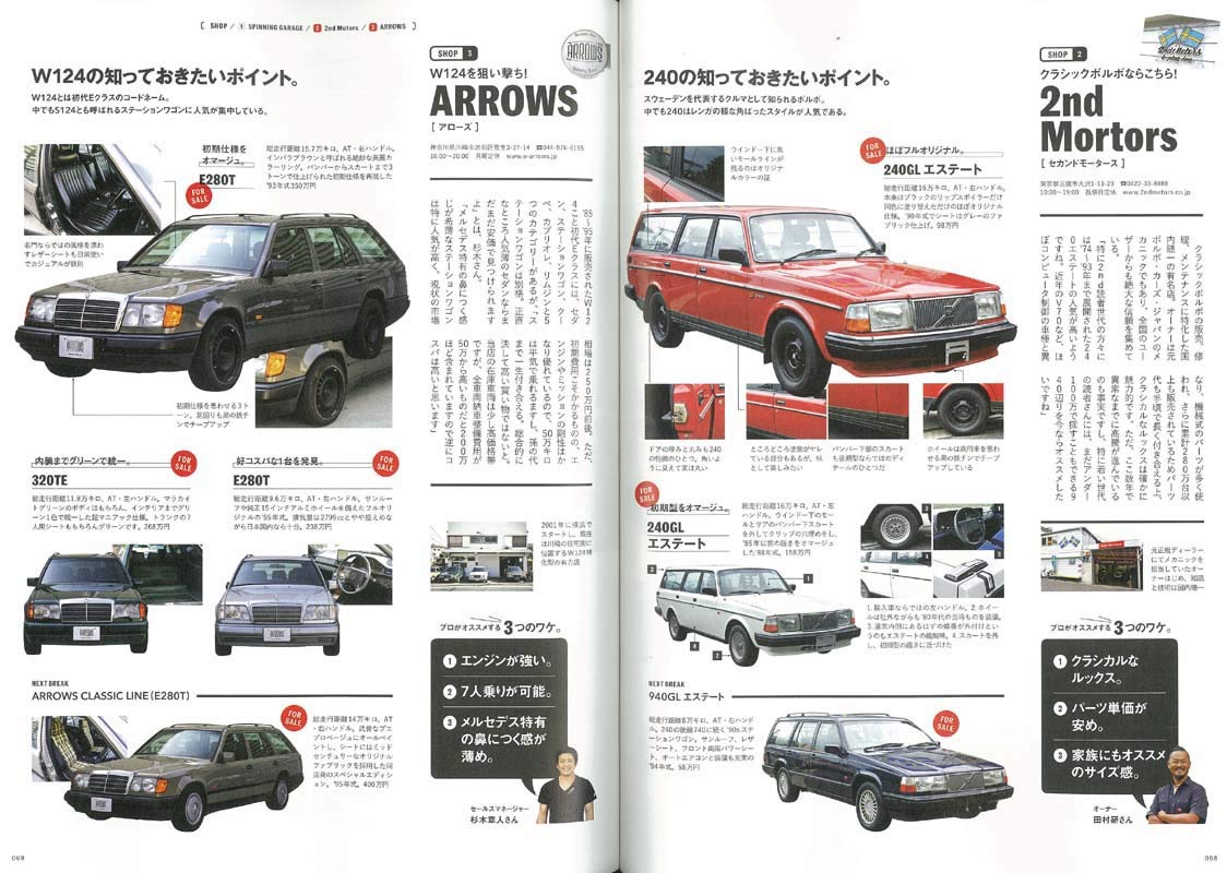 2nd 2019年8月号 Vol.149「いま乗りたいのは“ヤングタイマー”なクルマ!」(2019/6/14発売)