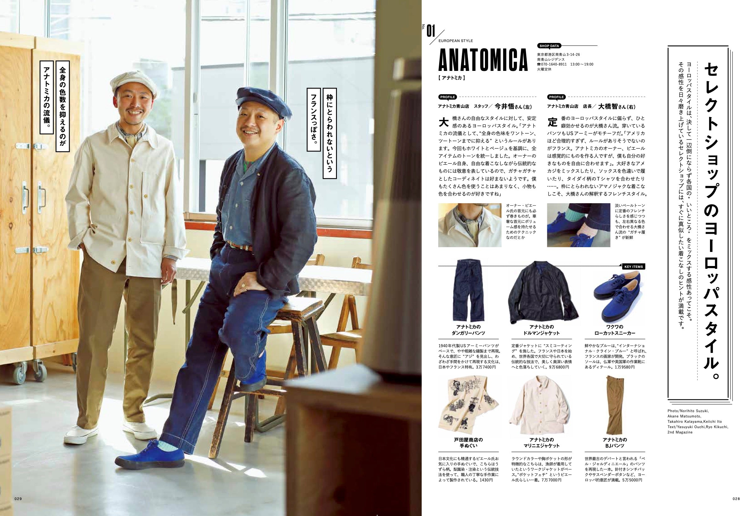 2nd 2021年7月号 Vol.172「フレンチに学ぶ、ヨーロッパスタイル。」(2021/05/14発売)|メンズファッション誌「2nd」公式オンラインストア