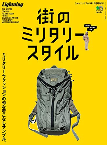 Lightning 2019年7月号増刊「街のミリタリースタイル」(2019/5/28発売)|メンズファッション誌「Lightning」公式オンラインストア