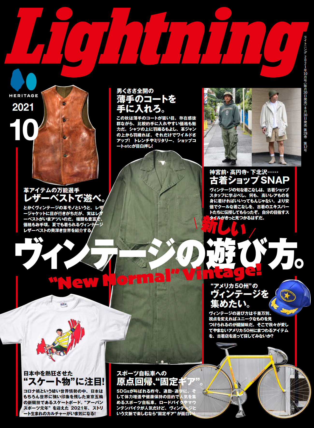 Lightning 2021年10月号 Vol.330「ヴィンテージの新しい遊び方。」(2021/08/30発売)|メンズファッション誌「Lightning」公式オンラインストア