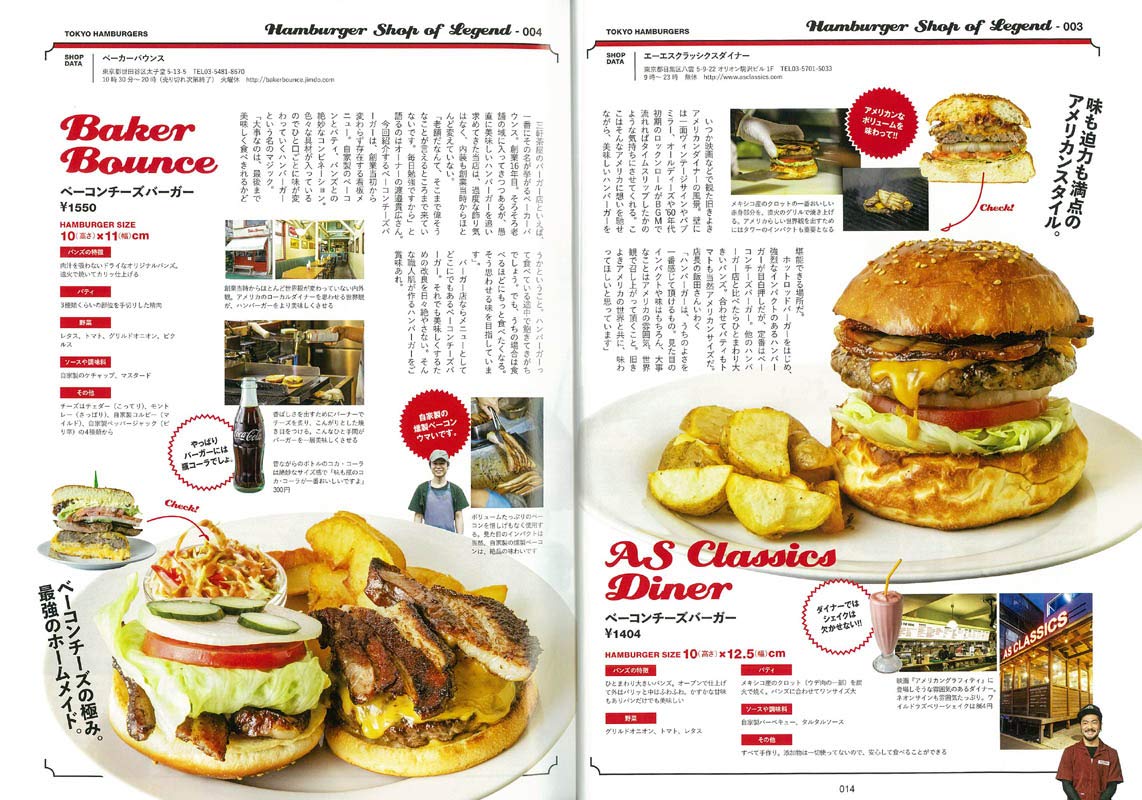 別冊LightningVol.194「東京ハンバーガー」(2018/12/11発売)|メンズファッション誌「Lightning」公式オンラインストア