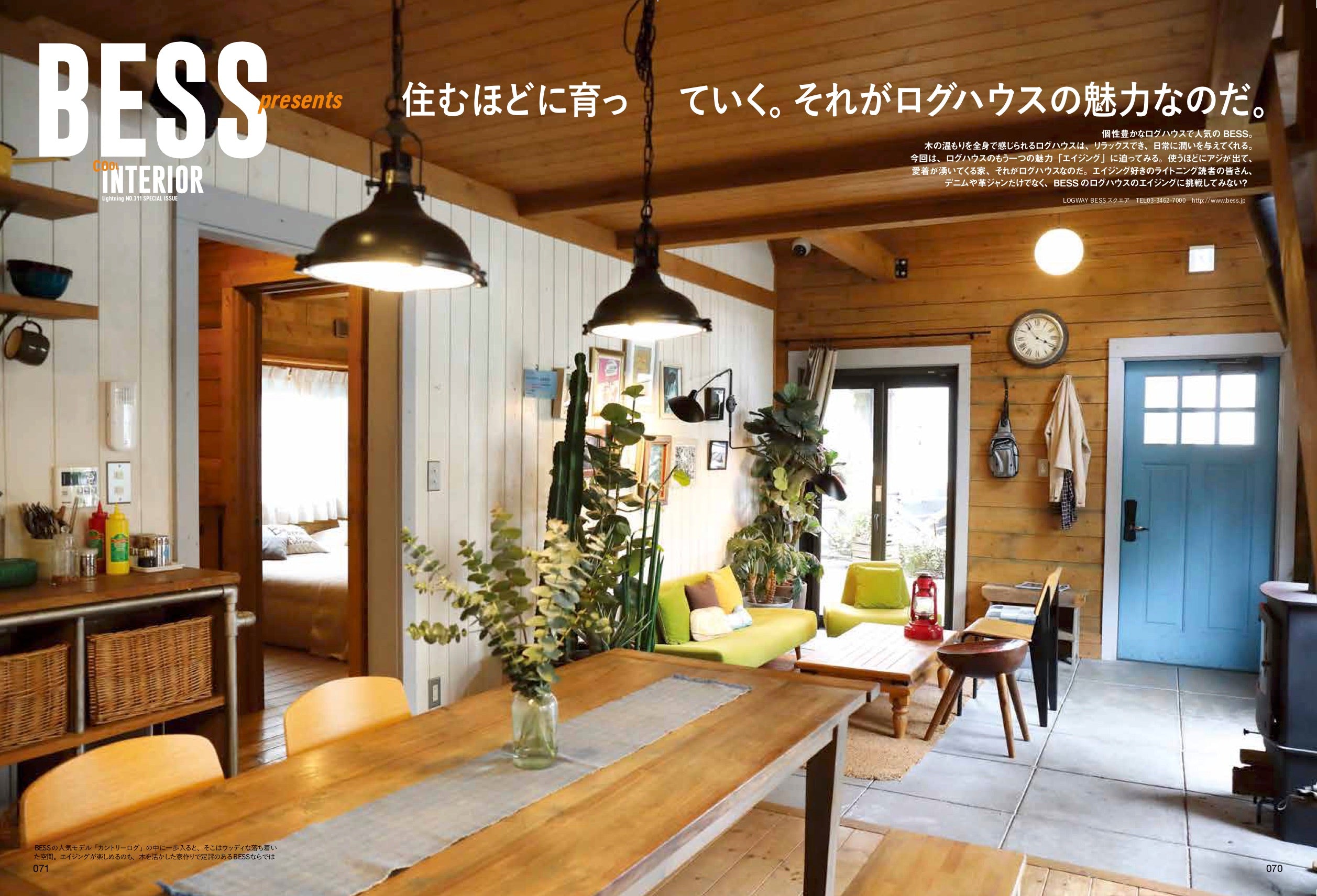 Lightning 2020年3月号 Vol.311「COOL INTERIOR」(2020/1/30発売)