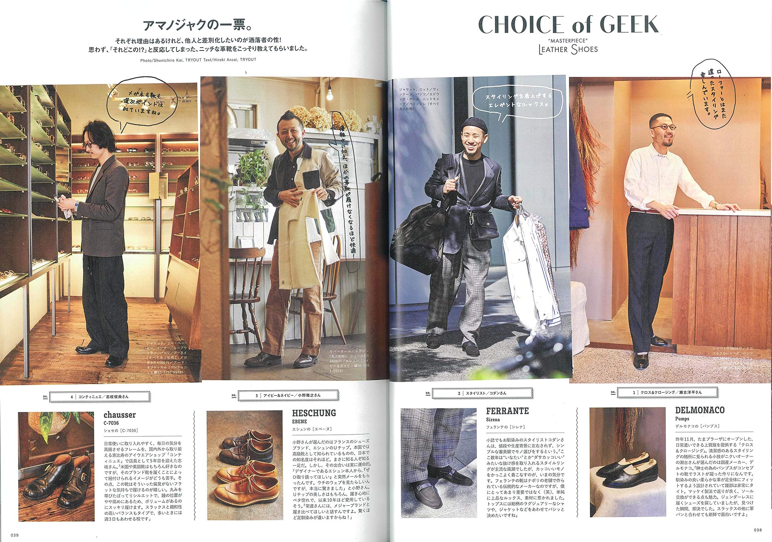 2nd 2020年5月号 Vol.158「断然革靴派。」(2020/3/16発売)