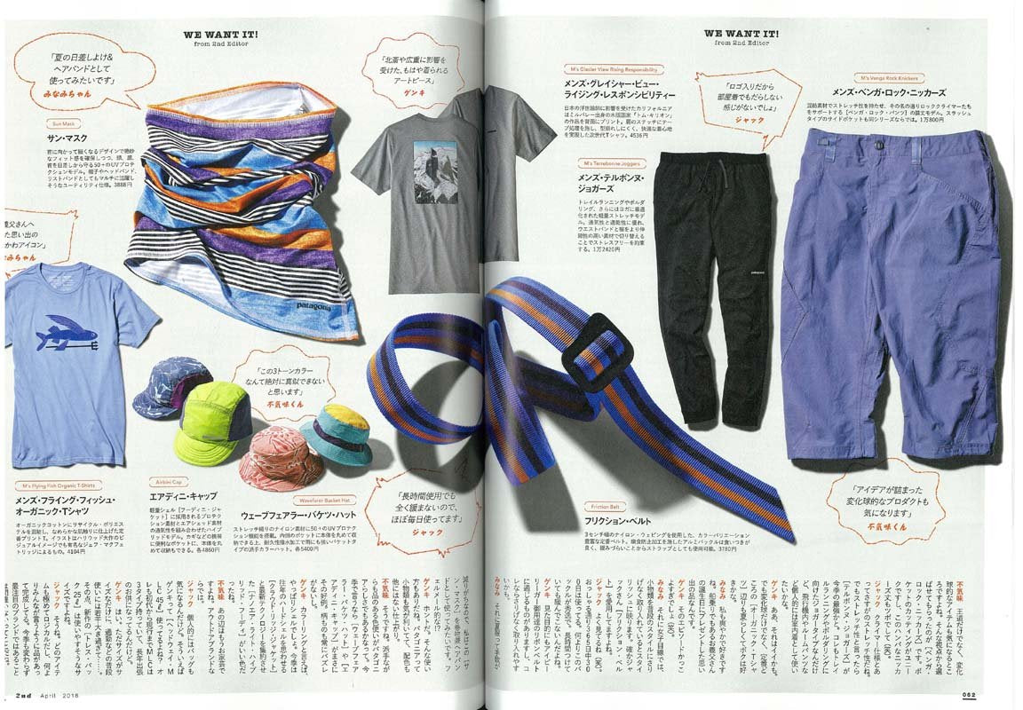 2nd 2018年4月号 Vol.133「パタゴニアを語ろう」(2018/2/16発売)*