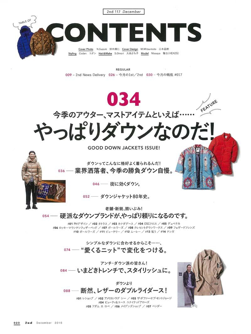 2nd 2016年12月号 Vol.117「やっぱりダウンなのだ!」(2016/10/15発売)*